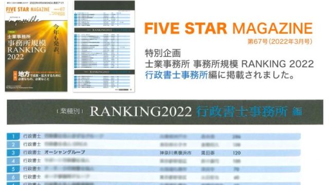 「FIVE STAR MAGAZINE」に掲載されました