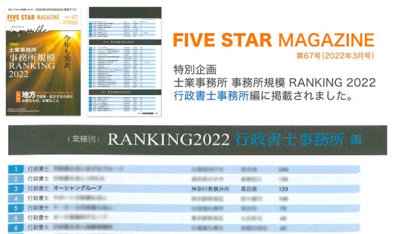 「FIVE STAR MAGAZINE」に掲載されました