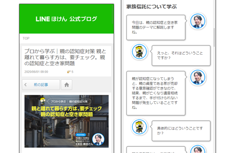 「LINEほけん公式ブログ」にてブログを担当することになりました