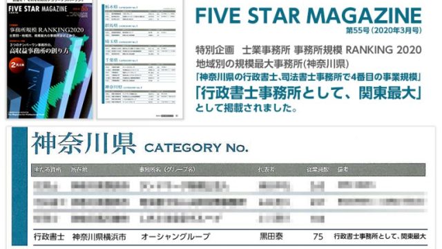 「FIVE STAR MAGAZINE」に掲載されました