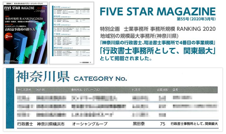 「FIVE STAR MAGAZINE」に掲載されました