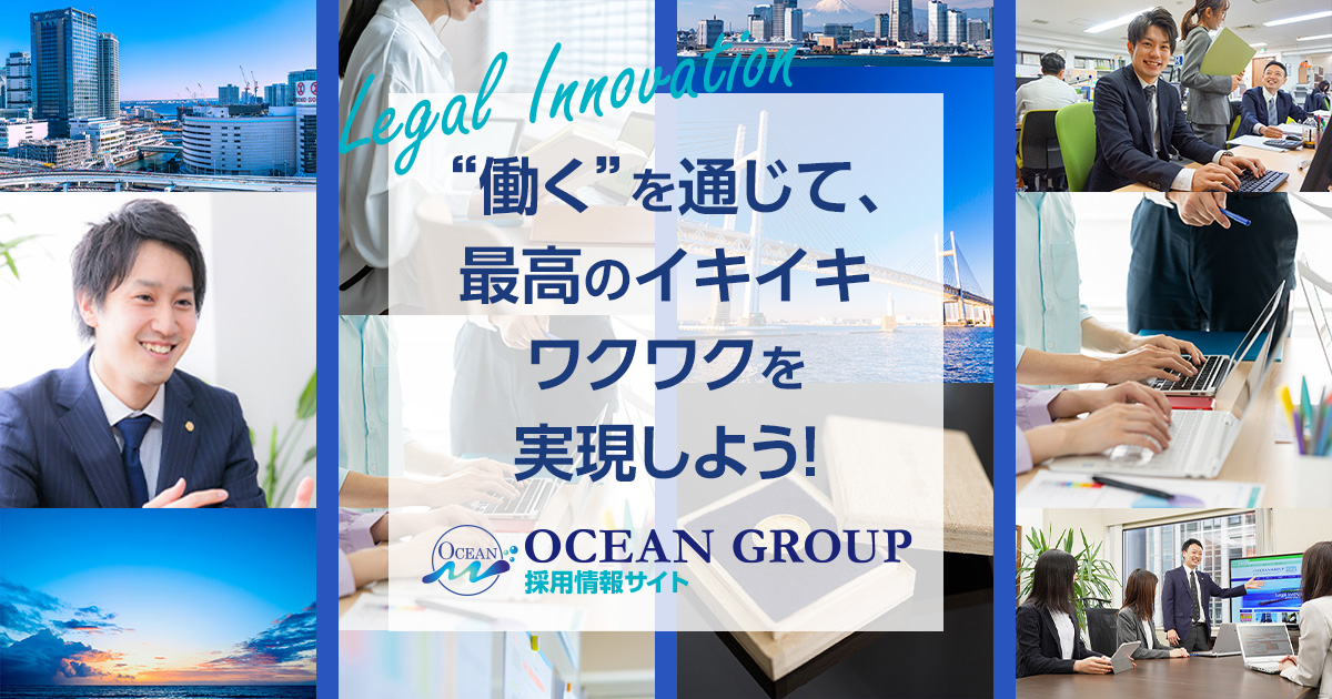 株式会社オーシャン オーシャングループ採用サイト