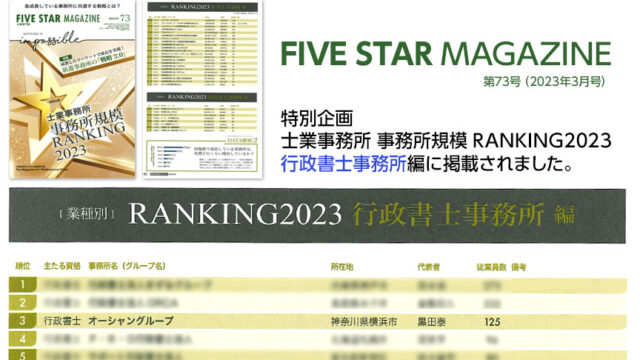「FIVE STAR MAGAZINE」に掲載されました