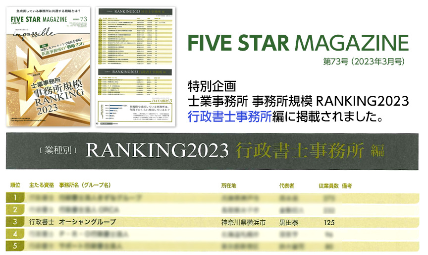 「FIVE STAR MAGAZINE」に掲載されました